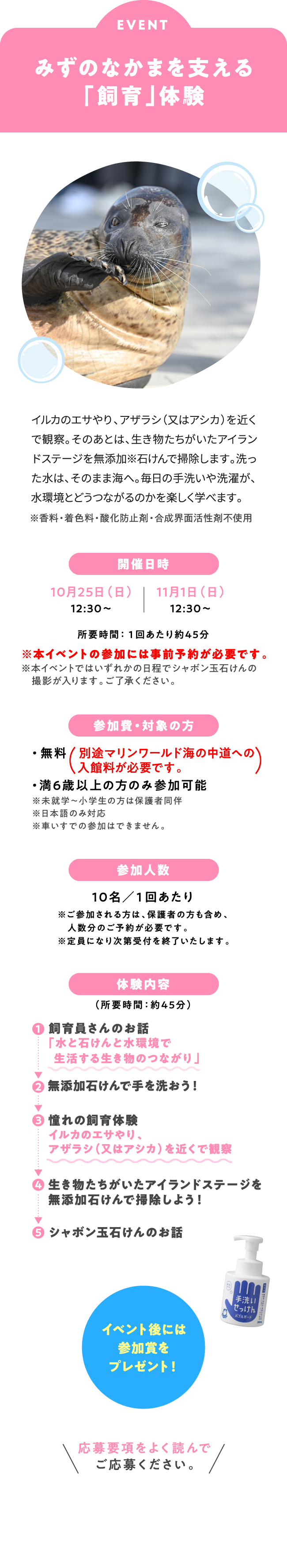 [要予約]みずのなかまを支える「飼育」体験