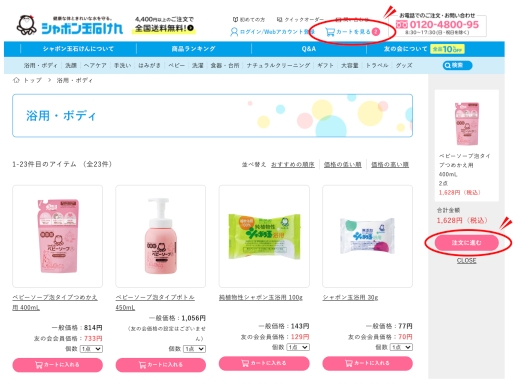 ご注文の手順