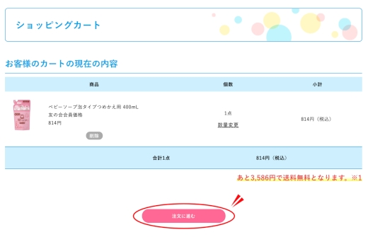 ご注文の手順